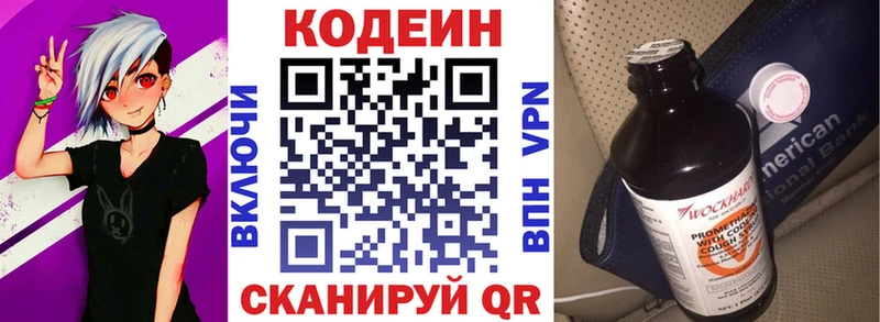 дарнет шоп  Славянск-на-Кубани  Кодеиновый сироп Lean Purple Drank 